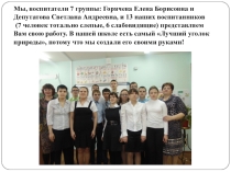 Презентация Лучший уголок природы