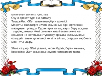 Презентация, Тіл дамыту сабағы семинар