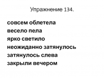 Презентация к уроку Наречие как часть речи