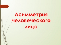Презентация к методической разработке Формирование позитивной самооценки у подростков
