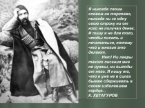 Презентация Коста Хетагуров 9 класс