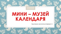 Презентация Мини-музей календаря для детей старшей группы