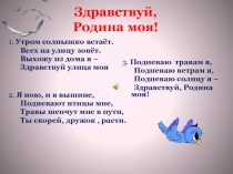 Презентация к уроку Гимн России 2 класс(музыка)
