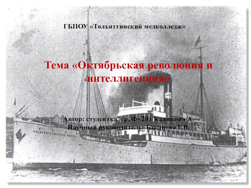 Презентация Октябрьская революция и интеллигенция