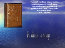 Образ Наташи Ростовой в романе Война и мир Л.Н.Толстого