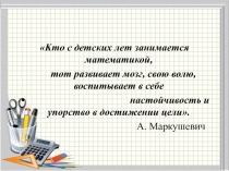 Презентация по математике на тему