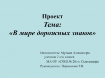Презентация по Правилам дорожного движения