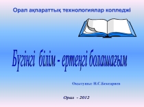 Ұлттық саз аспаптары. Сөз таптары.Зат есім