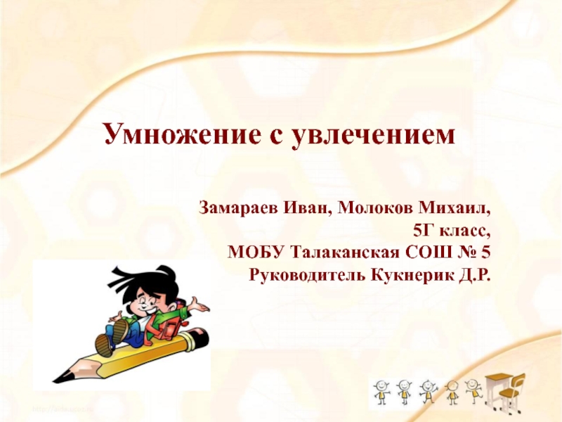 Презентация на тему