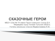 Презентация к внеклассному мероприятию  Прощание с букварём