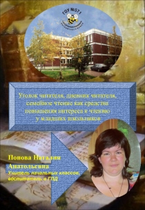 Презентация по чтени. Уголок читателя