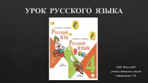 Презентация по русскому языку на тему Именительный и винительный падежи имён прилагательных мужского и среднего рода. 4 класс