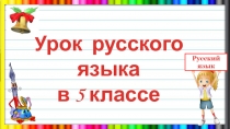 Презентация по русскому языку И-Ы после ц