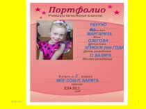Презентация. Портфолио моих учеников.