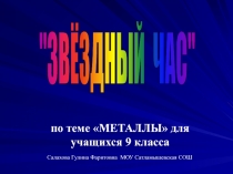 Презентация по химии 9 класс