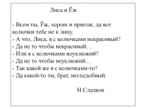 Презентация к уроку Слитное и раздельное написание не с прилагательными 6 класс