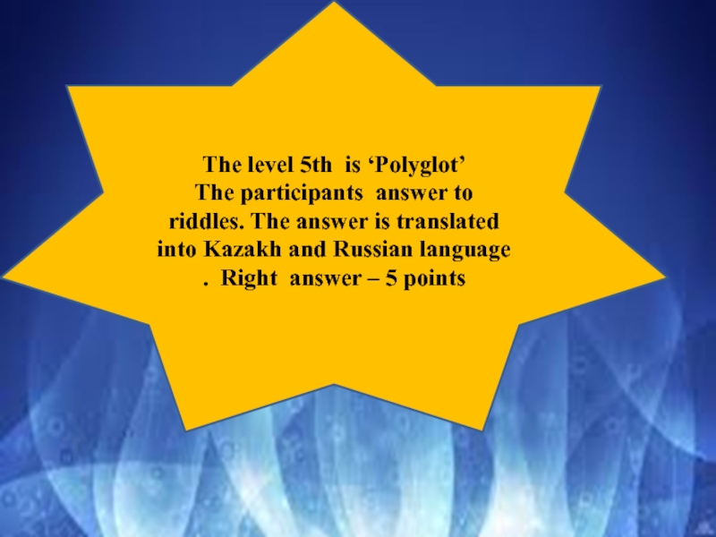 Презентация по английскому языку ''English Week'' 7,8,9 class The level 5th is ‘Polyglot’ The participants answer to riddles. The The level 5th is ‘Polyglot’ The participants answer to riddles. The answer is translated into Kazakh and