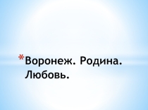 Презентация к внеклассному мероприятию по историческому краеведению