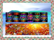 Презентация по математике 1 класс 7 саны