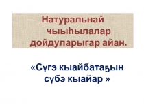 Презентация по математике на тему Натуральные числа