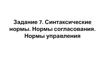 Подготовка к ЕГЭ Задание № 7