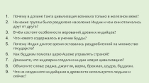 Презентация по истории на тему Единое государство в Китае, учебник Михайловского