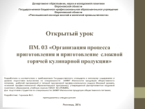 Презентация открытый урок ПМ 03