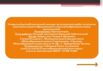 Презентация к уроку математики Николай Лобачевский.