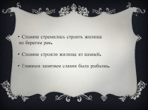 Презентация к уроку по окужающему миру 3 класс (система Л.В.Занкова) Обожествление природы славянами