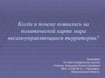 Презентация по географии на тему Несамоуправляющиеся территории (10 класс)