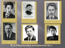 П. А. Ойуунускай. Викторина для 6 класса