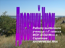 Презентация по окружающему миру Древний Укек