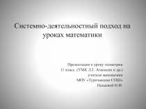 Презентация по математике (геометрии) 11 класс по теме Объем шара