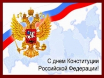 Викторина по обществознанию Знатоки права