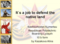 Презентация It`s a job to defend the native land к уроку Развитие речевых умений по теме Великой победе посвящается...