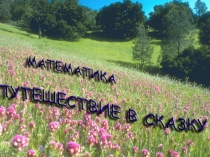 Презентация Колобок (1 класс)