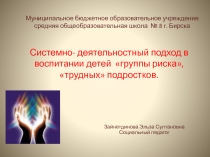 Презентация  Системно-деятельностный подход