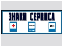 Знаки сервиса ЛНР