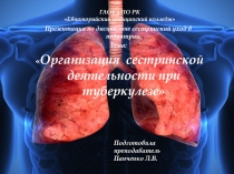 Туберкулез
