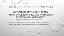 Презентация к уроку алгебры и начал анализа по теме Тригонометрические функции