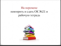 Презентация по математике Прямая и обратная пропорциональные зависимости. 6 класс. Урок 1. ФГОС
