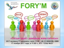 Презентация Круглый стол Латинская графика - взгляд в будущее