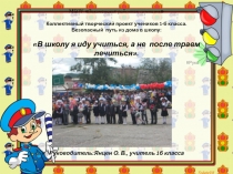 Презентация проекта Безопасный путь домой