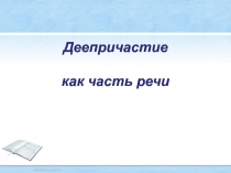 Презентация по русскому языку