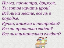 Презентация Урок 27 РАБОТА НАД ОШИБКАМИ, ДОПУЩЕННЫМИ В ДИКТАНТЕ