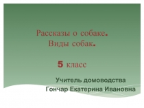 Презентация к уроку домоводства