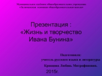 Год литературы Презентация об И.Бунине