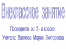 Внеклассное занятие по теме МИЛОСЕРДИЕ