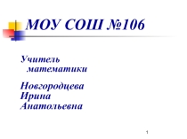 Презентация по математике Произведение многочленов (7 класс)