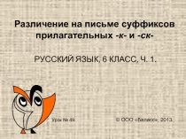 Презентация к уроку русского языка в 6 классе